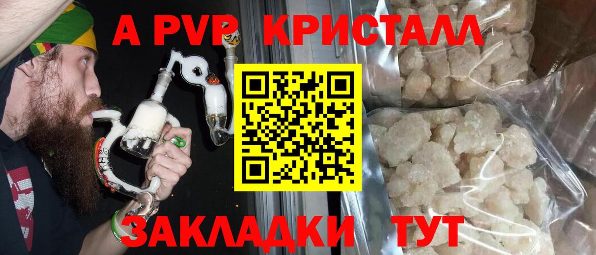 Ессентуки  Alpha PVP мука  А ПВП  Alfa_PVP Crystall  Вход с VPN  Alpha PVP СК 