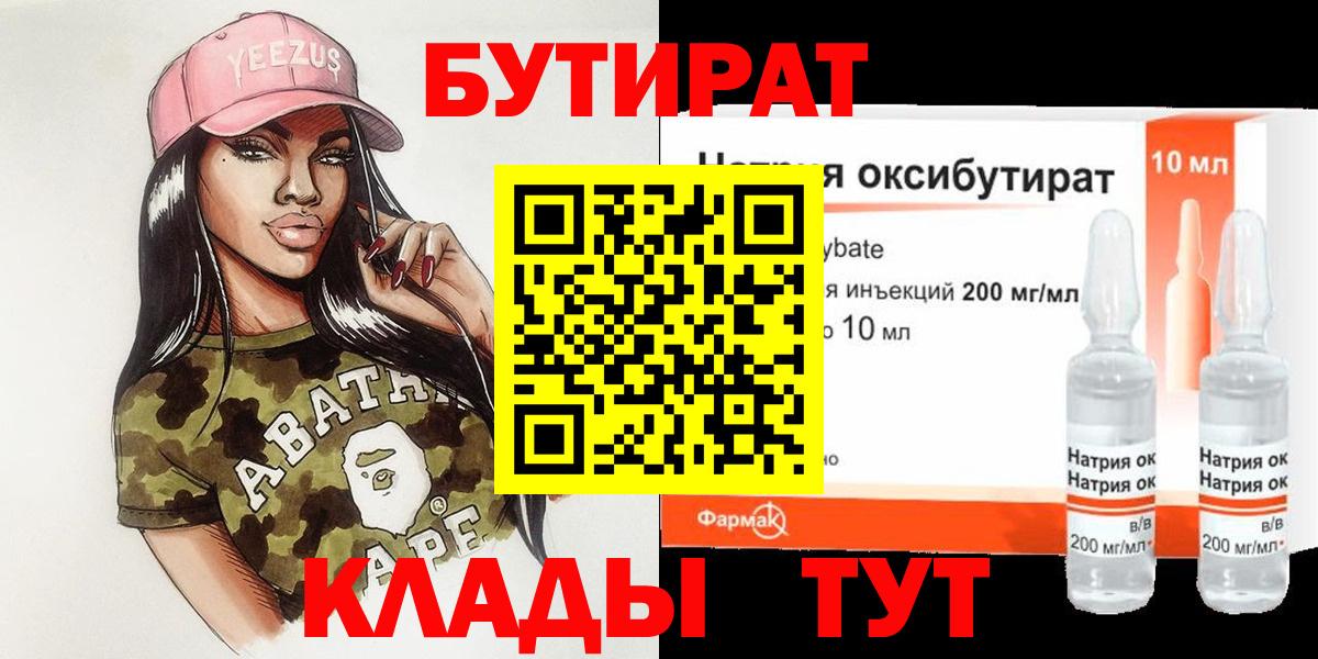 Ессентуки  БУТИРАТ GHB  Вход с VPN 