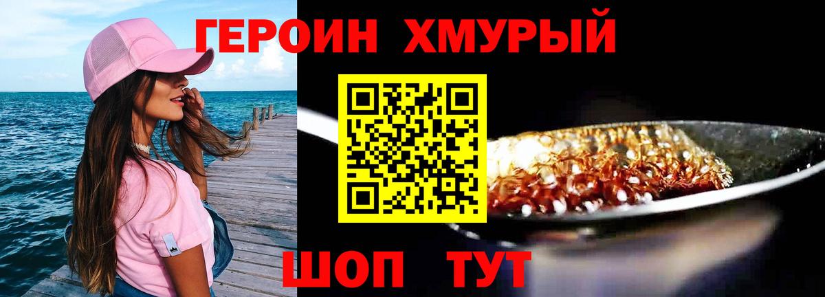 ГЕРОИН  ГЕРОИН VHQ  Вход с VPN  Ессентуки 
