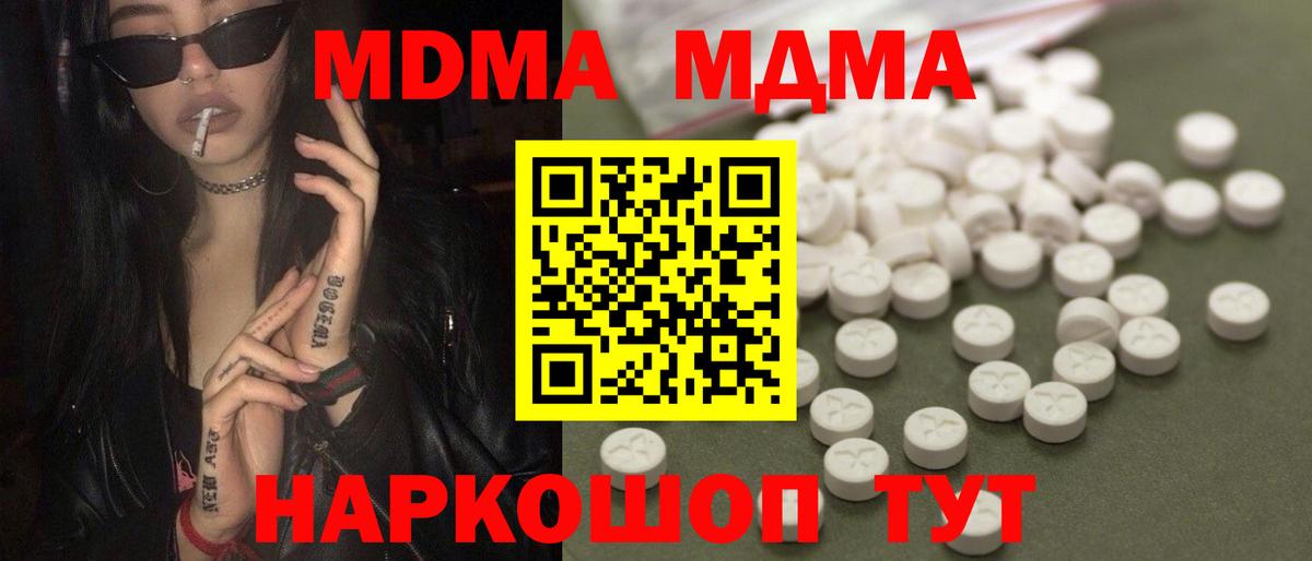 Ессентуки  MDMA  МДМА Molly  Вход с VPN  MDMA crystal 