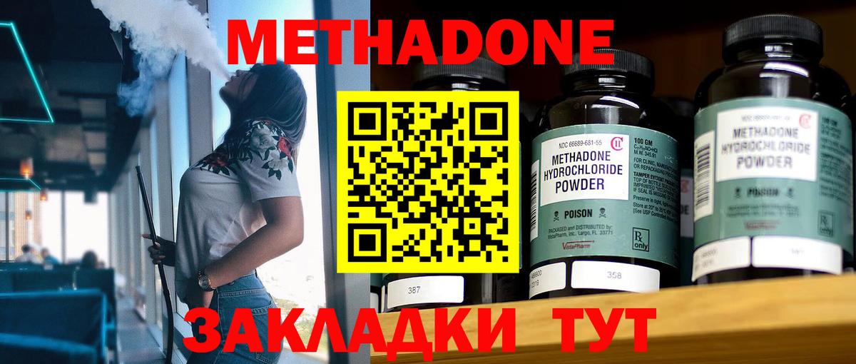 МЕТАДОН белоснежный Ессентуки